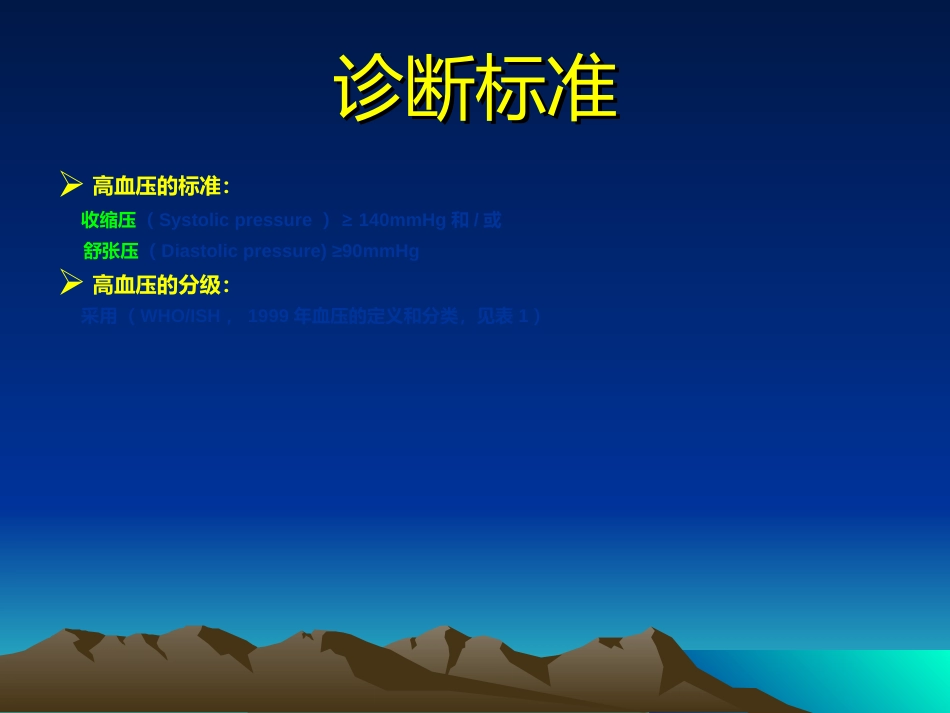 心血管内科-高血压课件_第3页