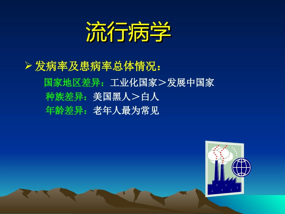 心血管内科-高血压课件_第5页