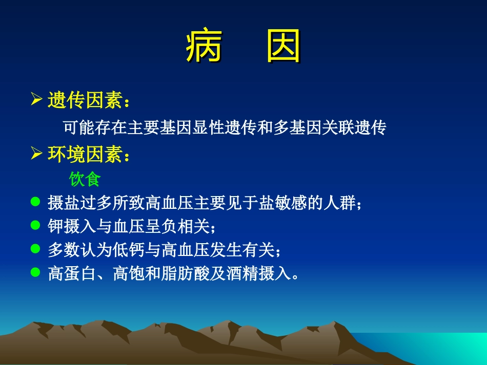 心血管内科-高血压课件_第8页