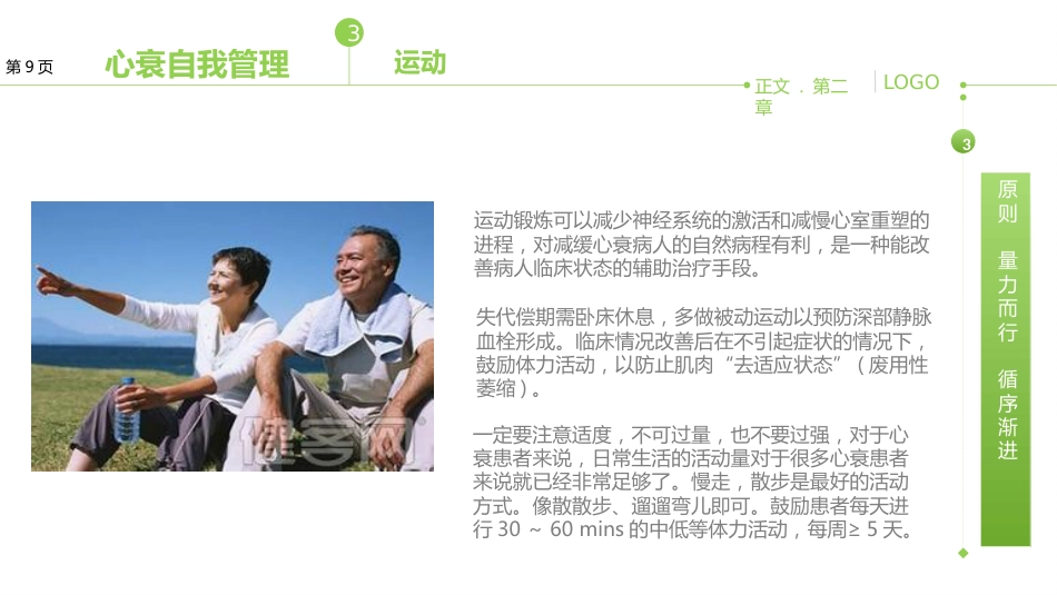 心衰不可怕_第10页