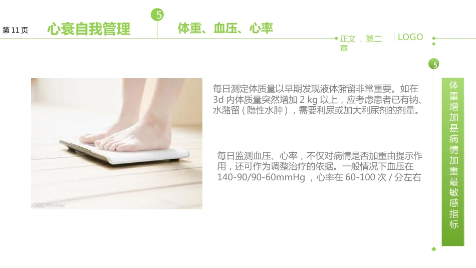 心衰不可怕_第12页