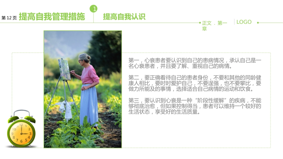 心衰不可怕_第13页