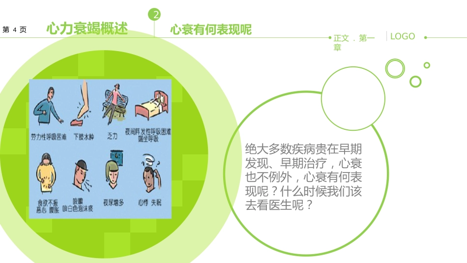 心衰不可怕_第5页