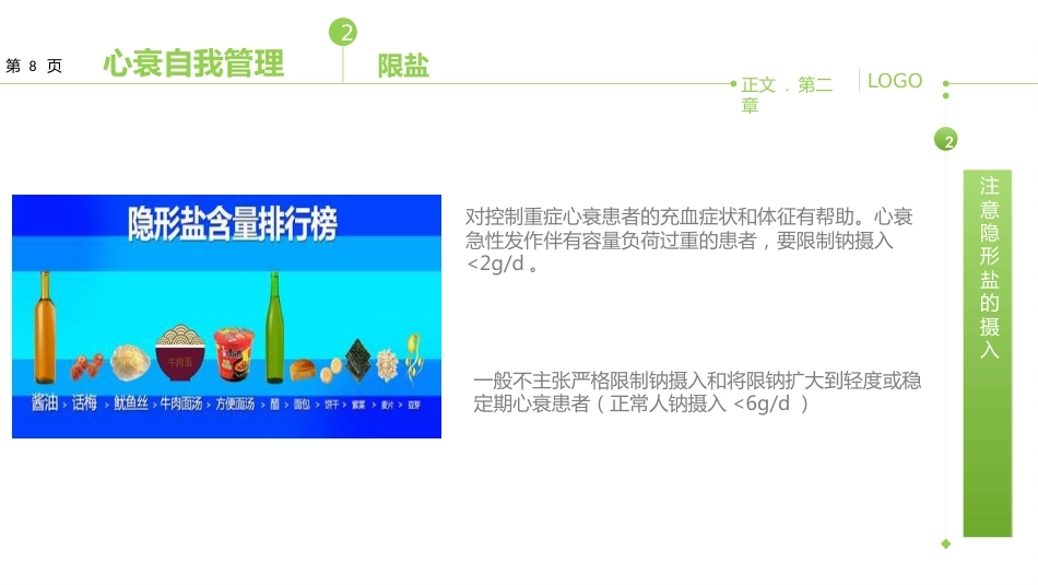 心衰不可怕_第9页