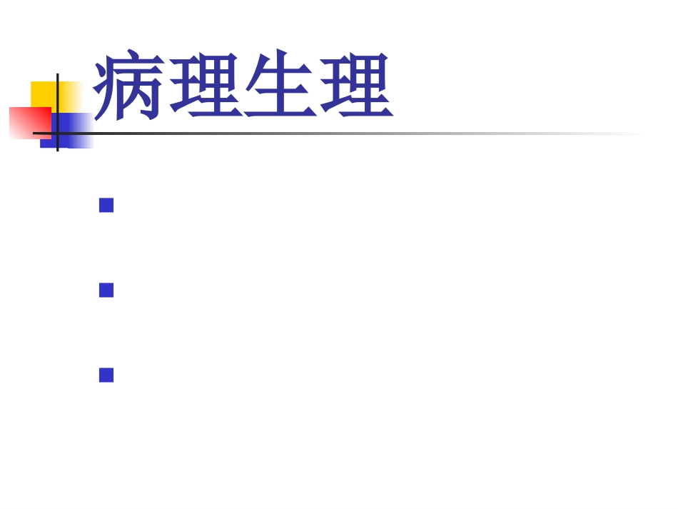 心衰_第11页