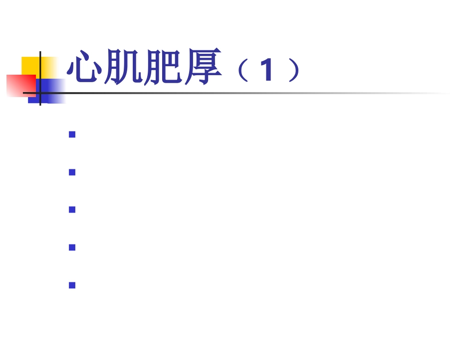 心衰_第15页