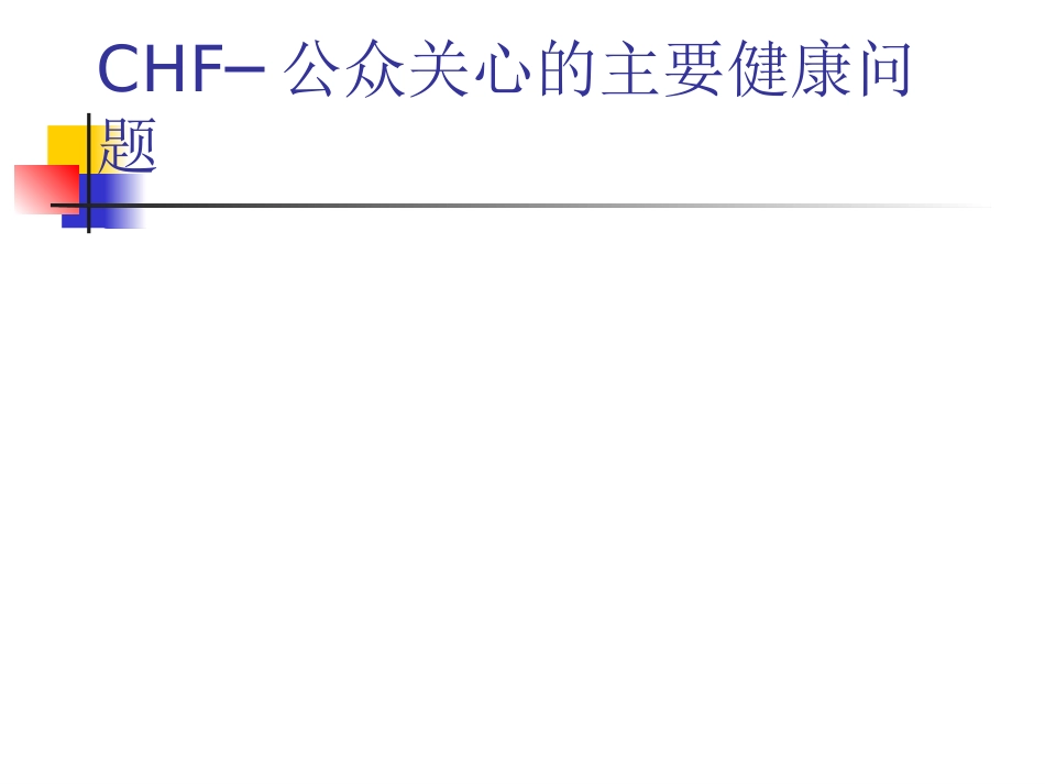 心衰_第3页