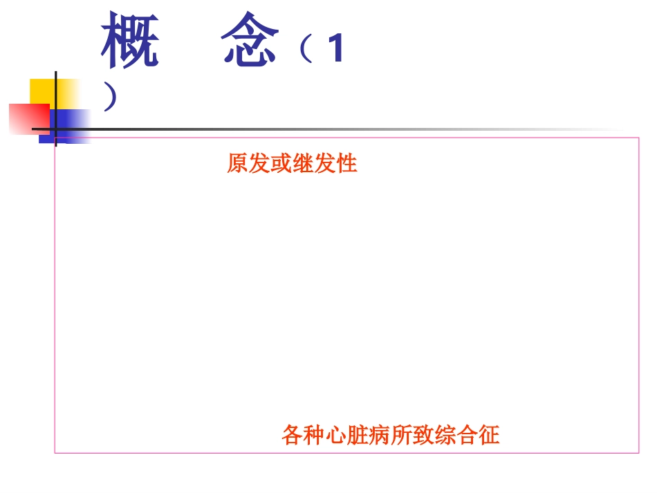 心衰_第7页