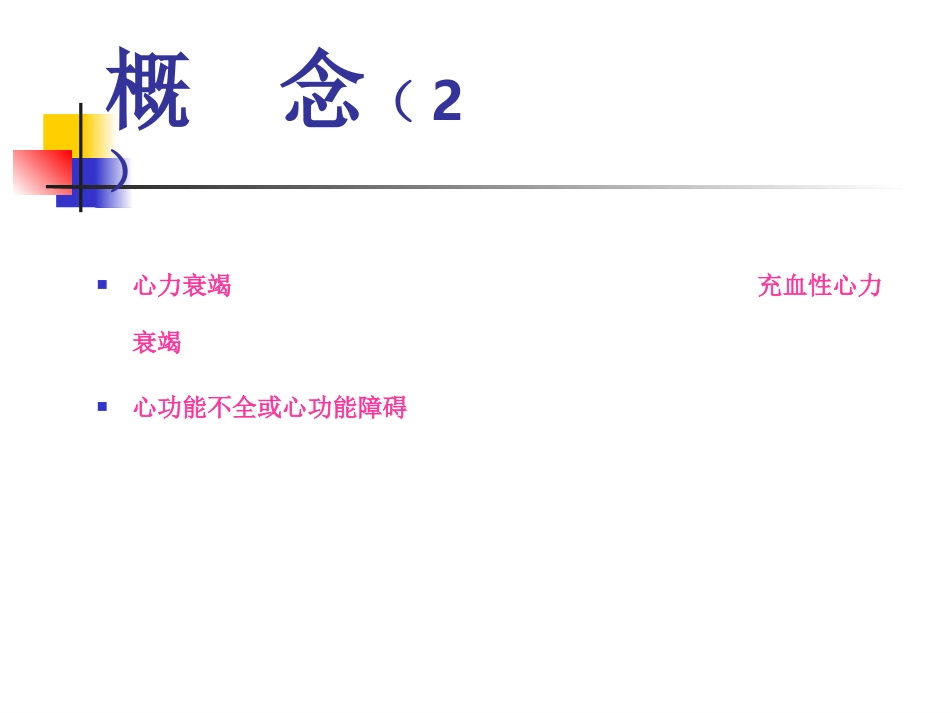 心衰_第8页