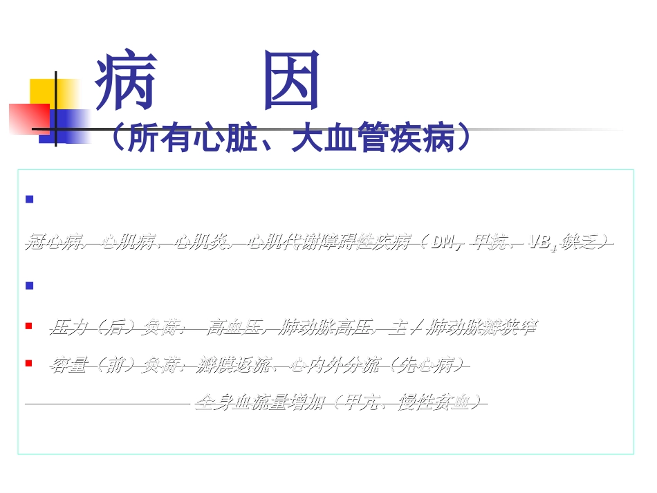 心衰_第9页