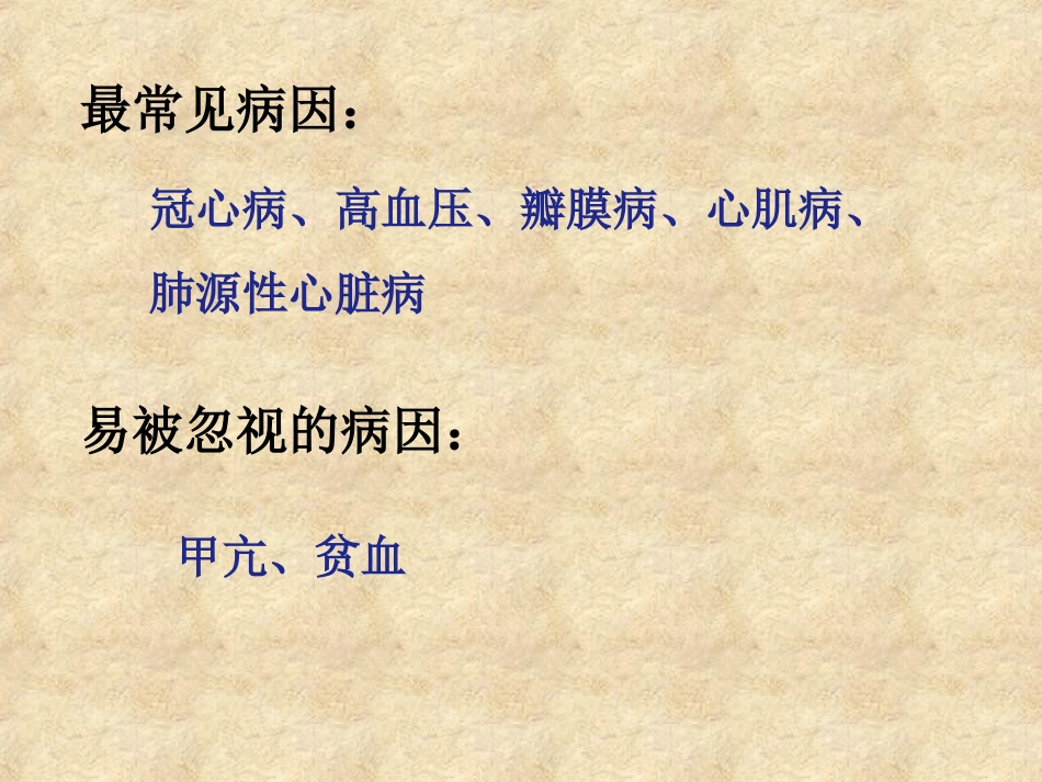 心力衰竭_第11页
