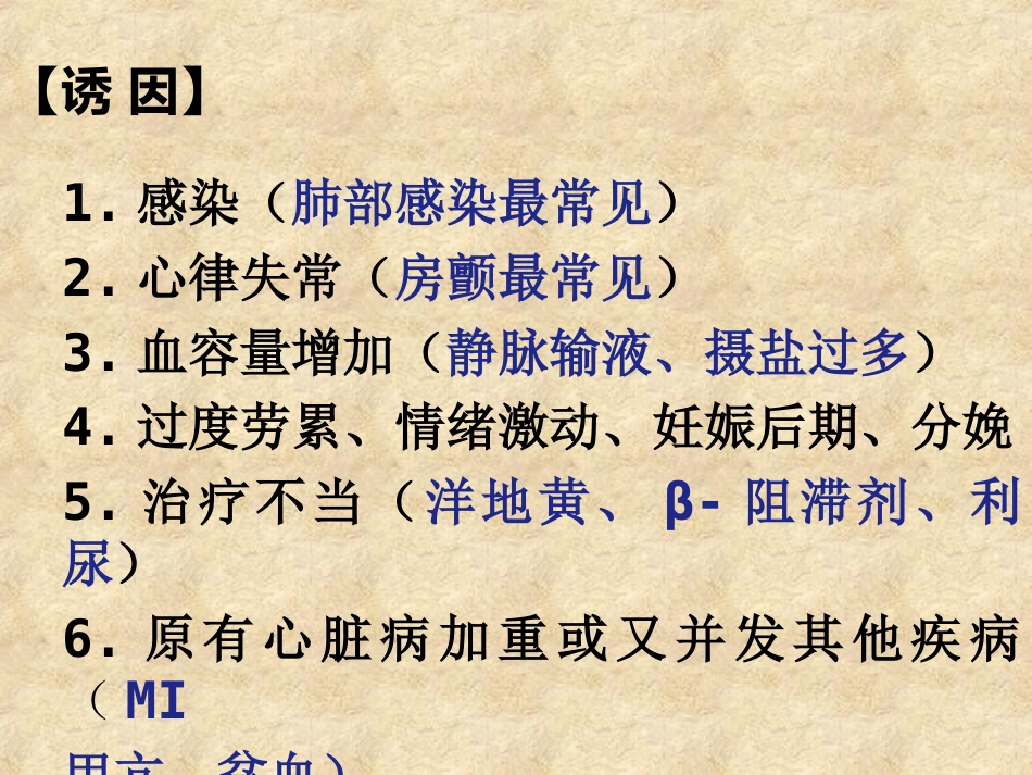 心力衰竭_第12页