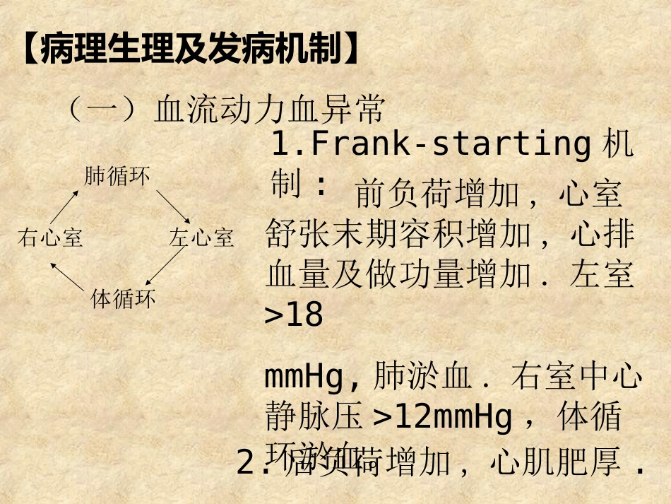 心力衰竭_第13页
