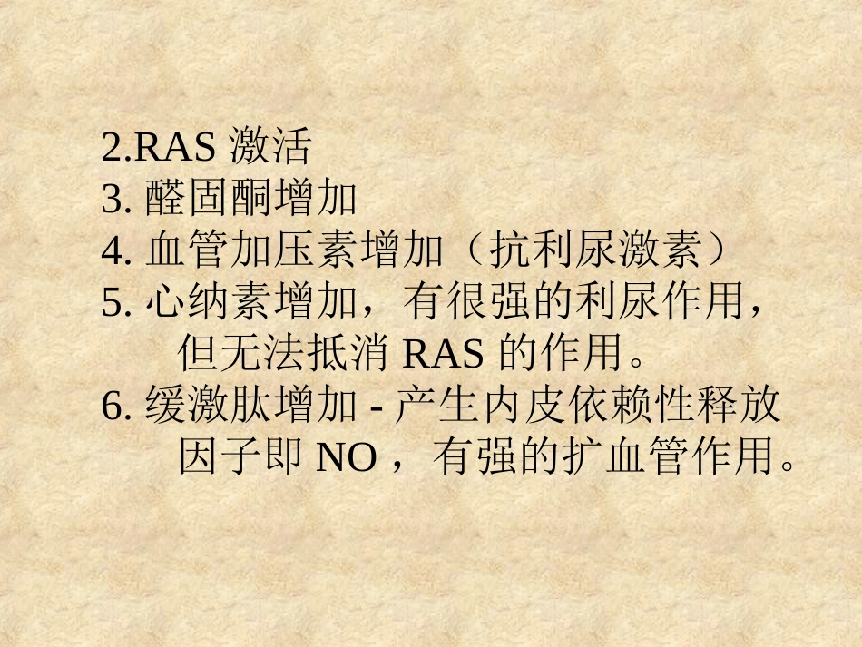 心力衰竭_第15页