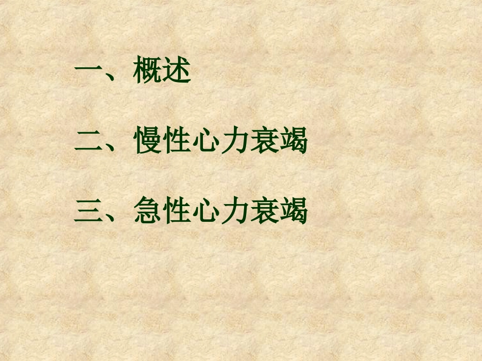 心力衰竭_第2页