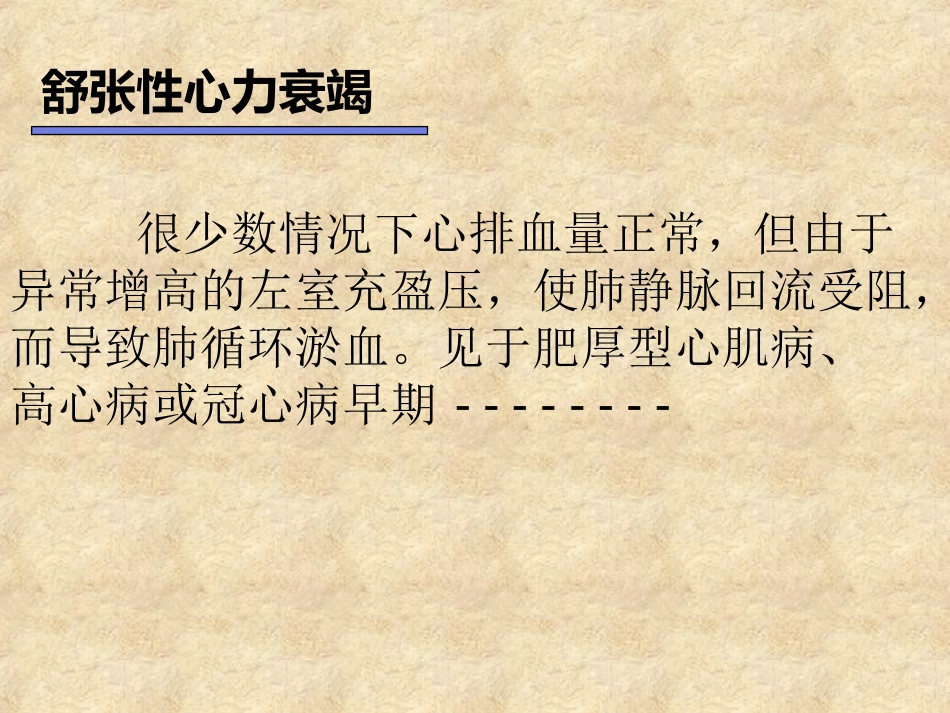心力衰竭_第5页