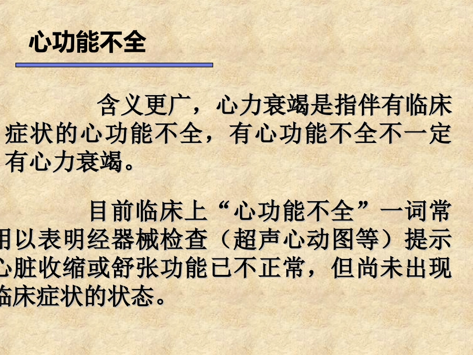 心力衰竭_第7页
