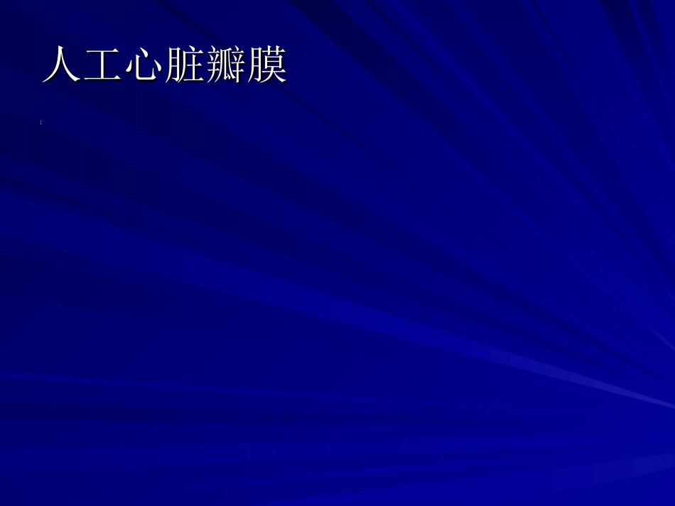心血管内科-后心病_第13页