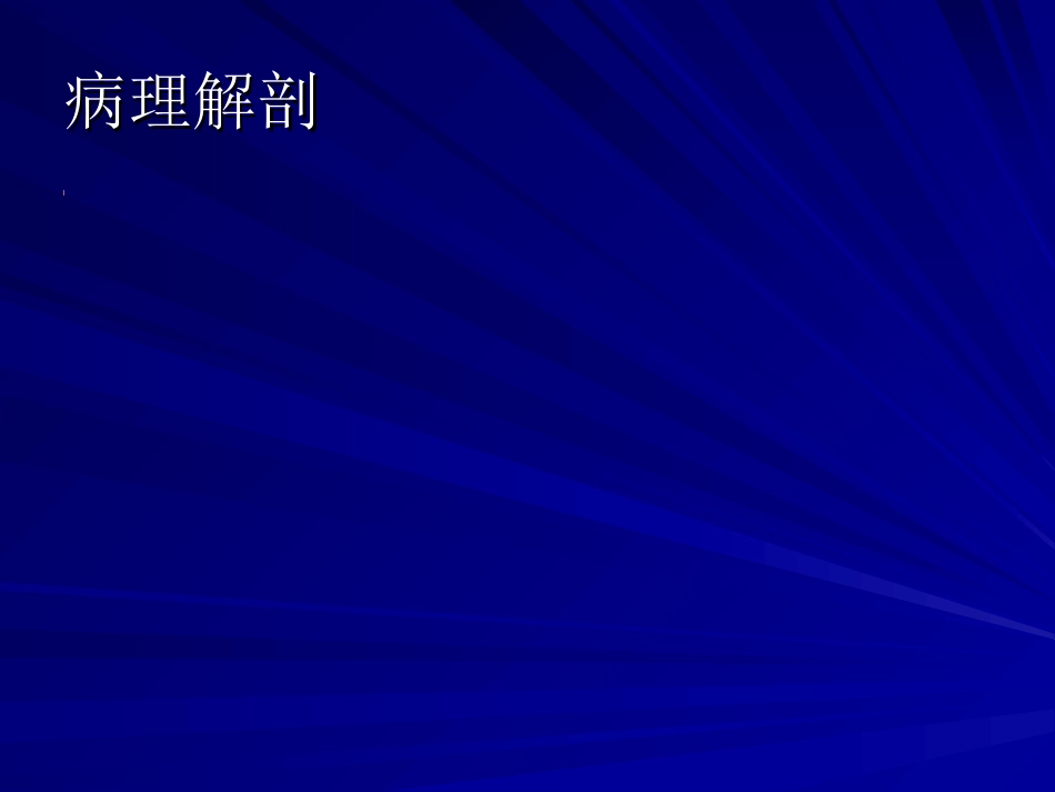 心血管内科-后心病_第4页