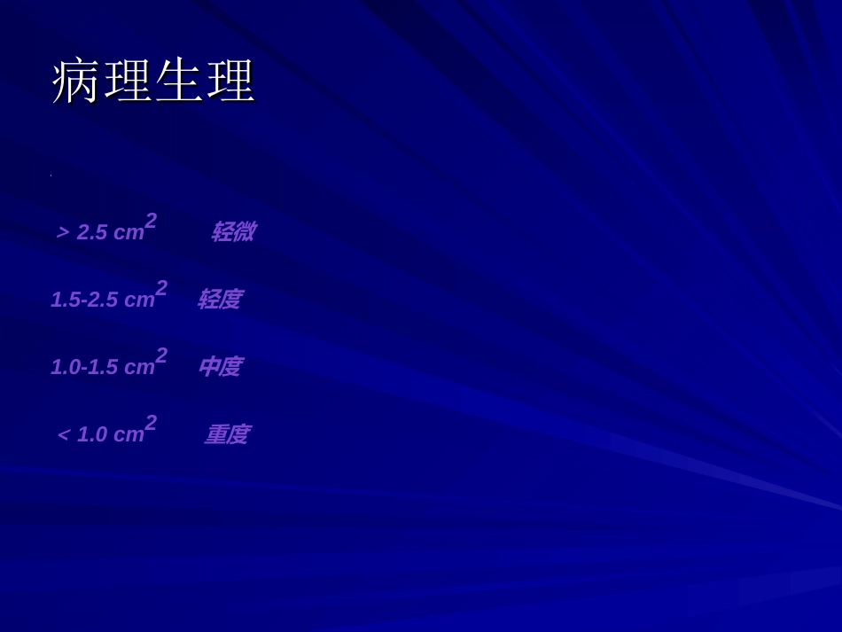 心血管内科-后心病_第5页