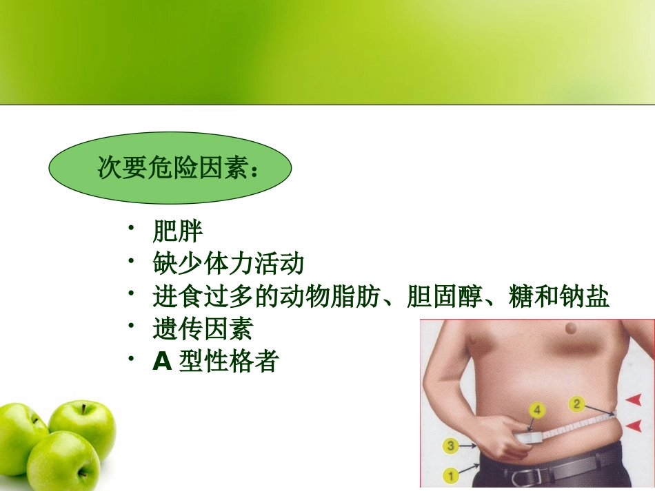 心血管内科-冠心病(课件)_第10页