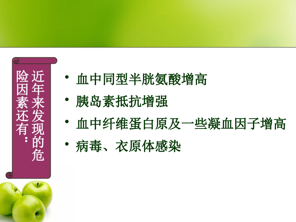 心血管内科-冠心病(课件)_第11页