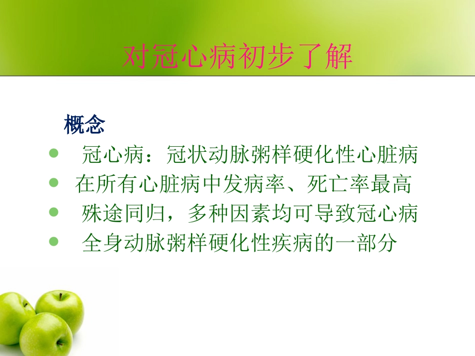 心血管内科-冠心病(课件)_第2页