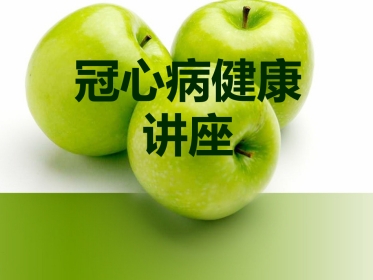 心血管内科-冠心病(课件)