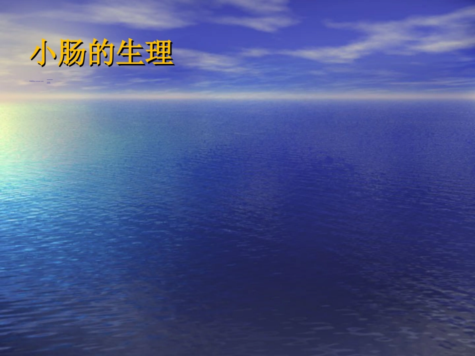 小肠+上消化道大出血_第6页