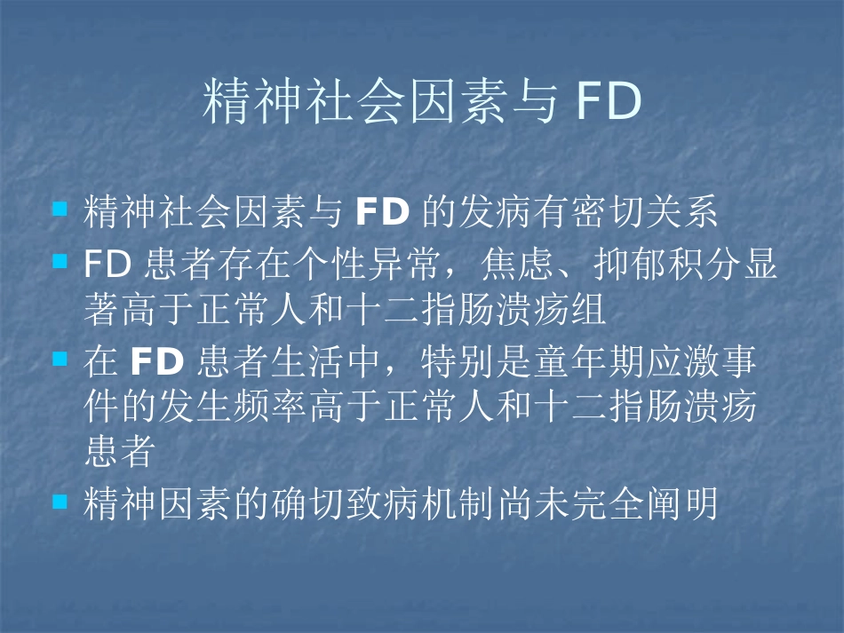 消化内科-功能性消化不良_第10页