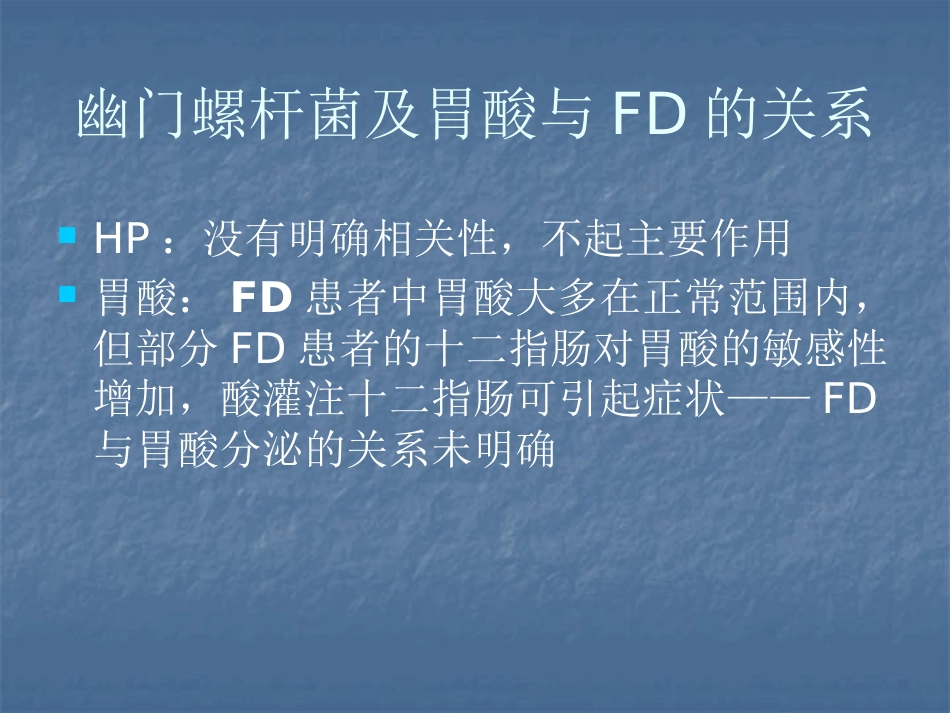消化内科-功能性消化不良_第11页