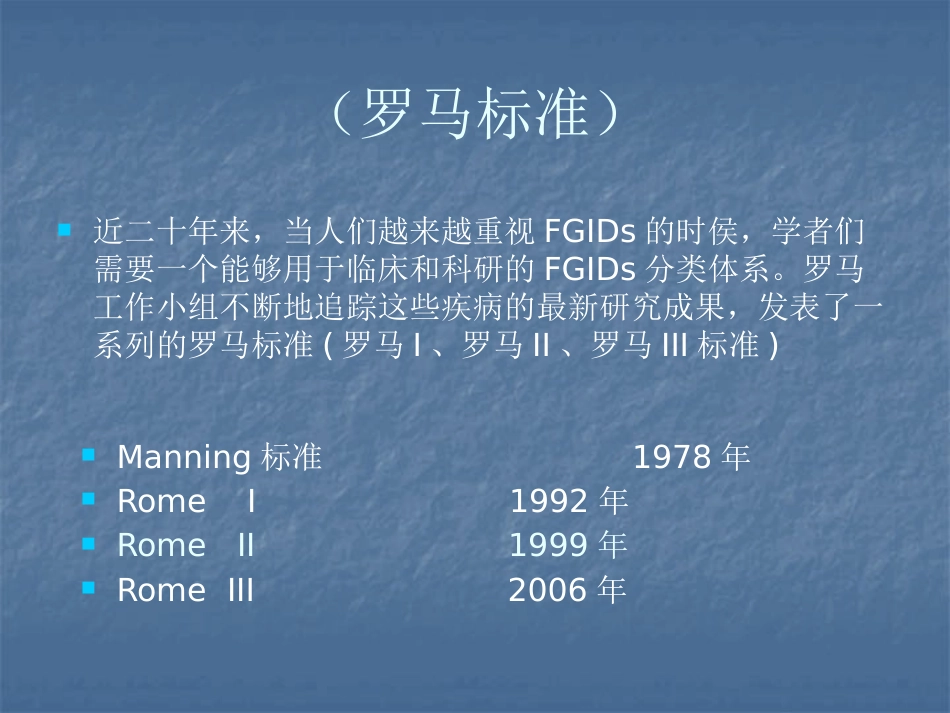 消化内科-功能性消化不良_第14页