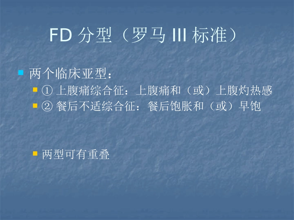消化内科-功能性消化不良_第15页