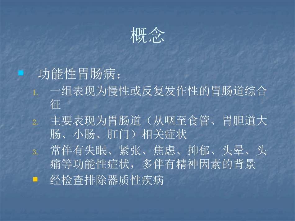 消化内科-功能性消化不良_第2页