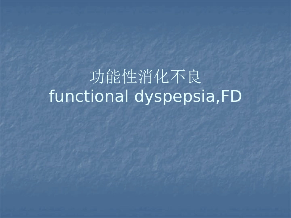 消化内科-功能性消化不良_第4页