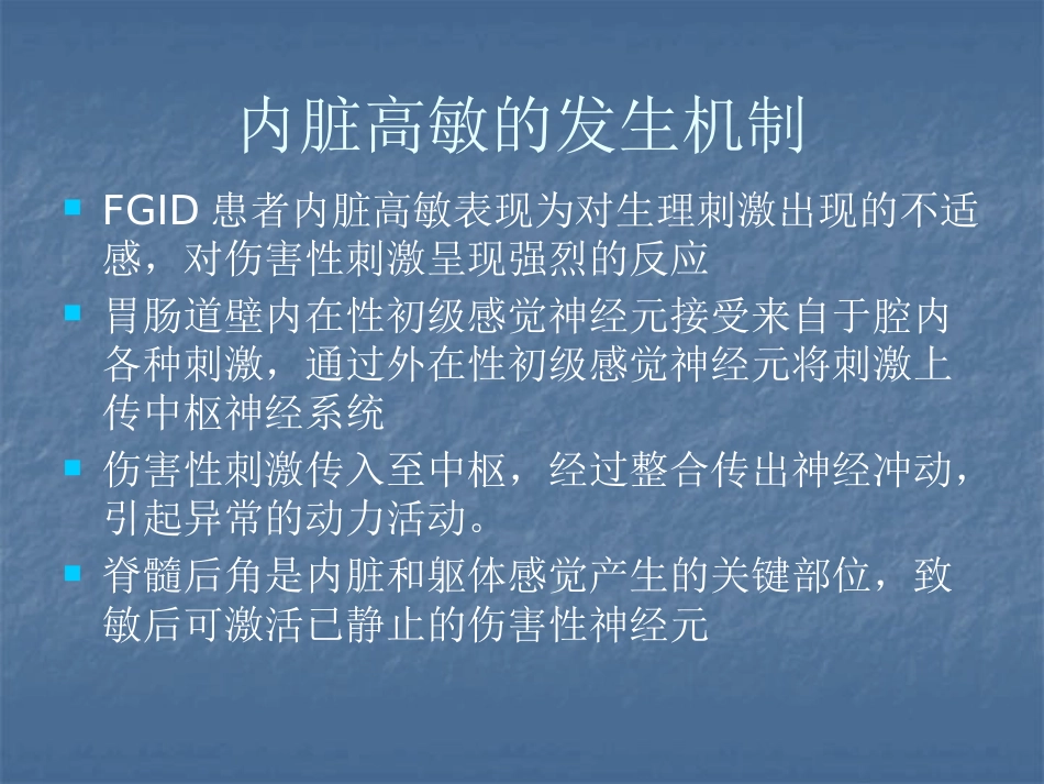 消化内科-功能性消化不良_第9页
