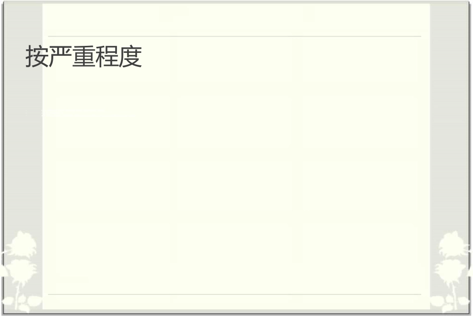 消化内科-溃疡性结肠炎_第10页