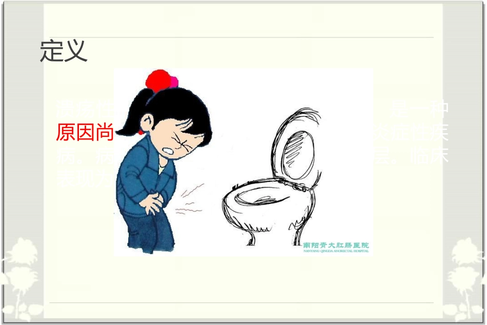 消化内科-溃疡性结肠炎_第2页