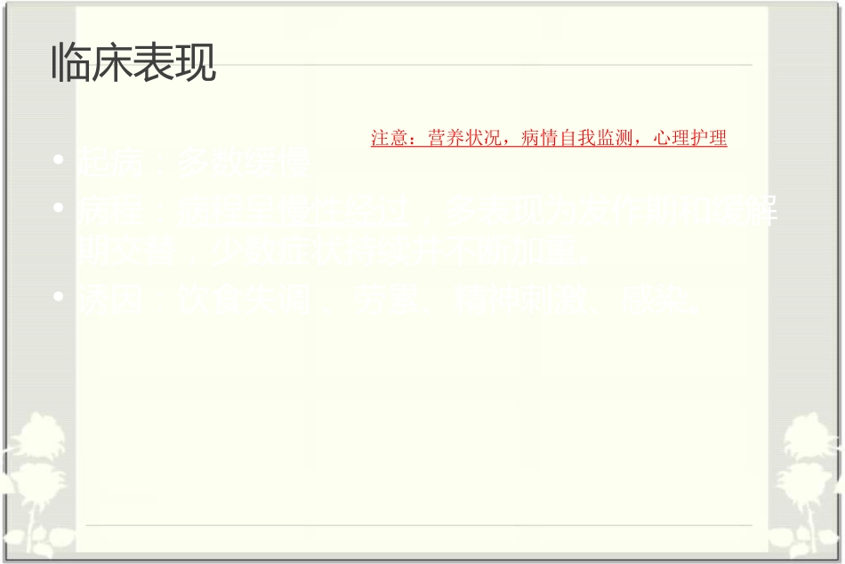 消化内科-溃疡性结肠炎_第4页