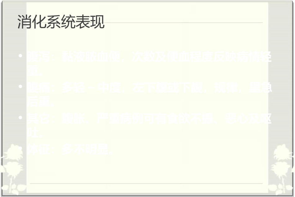 消化内科-溃疡性结肠炎_第5页
