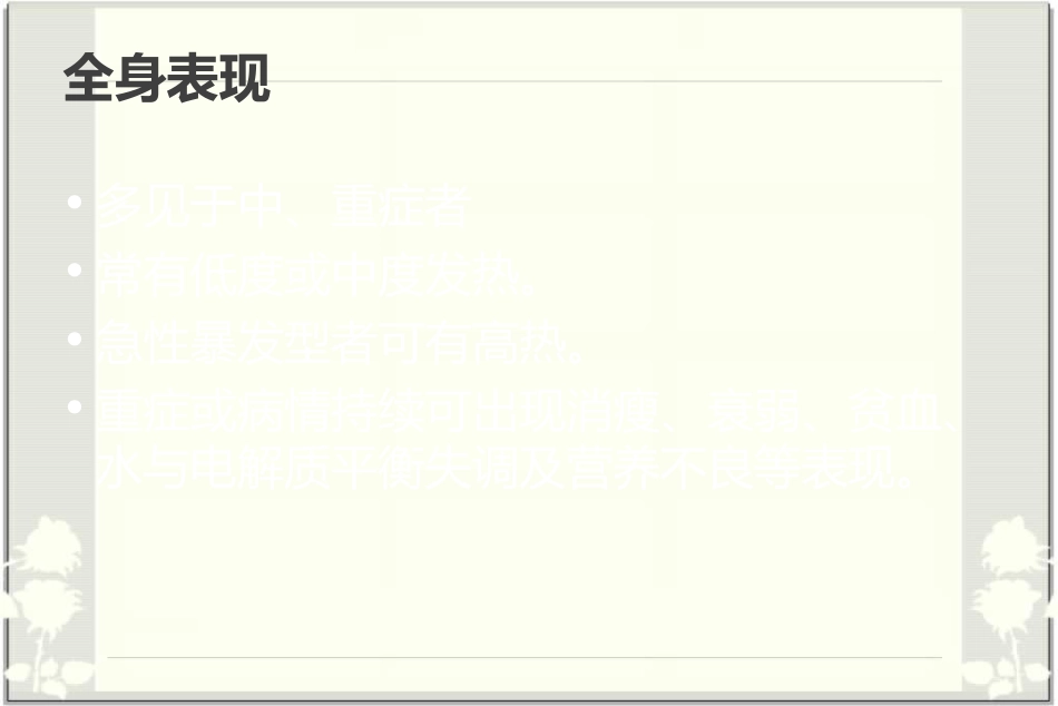 消化内科-溃疡性结肠炎_第6页