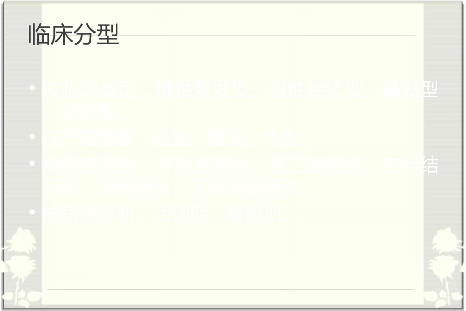 消化内科-溃疡性结肠炎_第8页