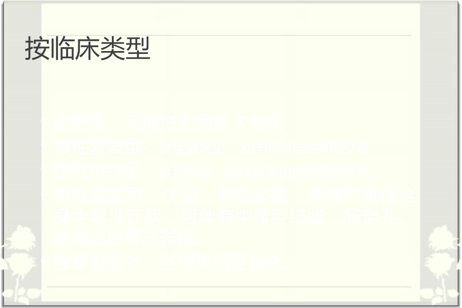 消化内科-溃疡性结肠炎_第9页