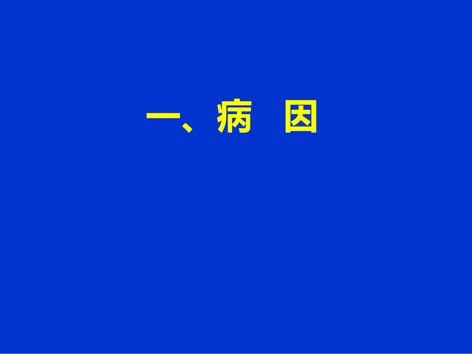 消化内科-上消化道出血课件_第6页