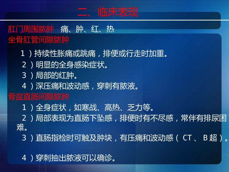 消化内科-直肠肛管疾病_第11页