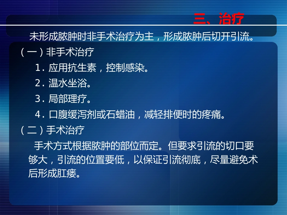 消化内科-直肠肛管疾病_第12页