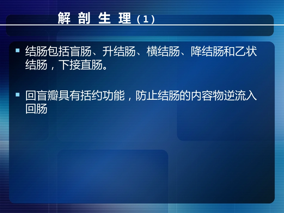 消化内科-直肠肛管疾病_第2页