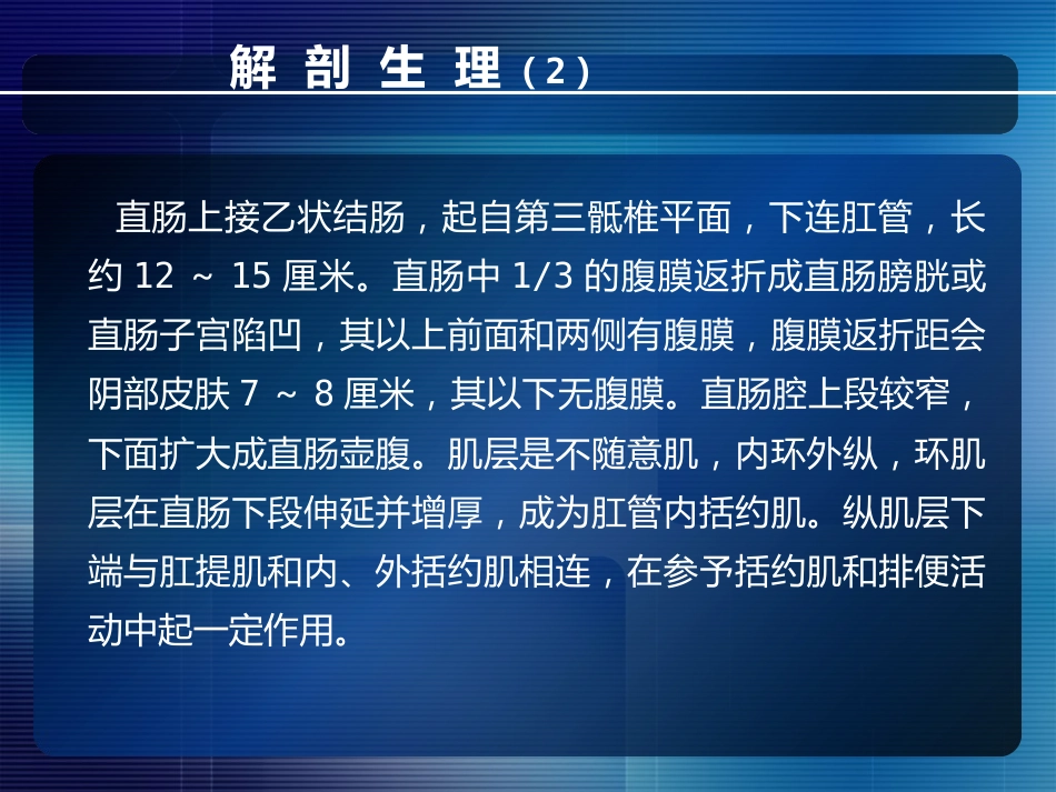 消化内科-直肠肛管疾病_第3页