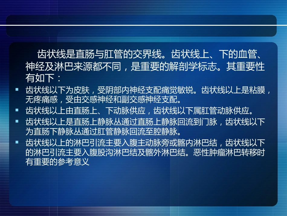 消化内科-直肠肛管疾病_第5页