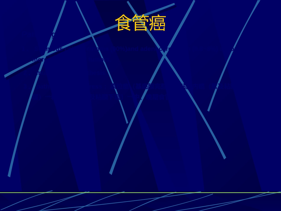 消化内科食管疾病(临床系教案)_第10页